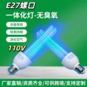 殺菌燈泡 E27螺口 UV消毒燈 石英燈 紫外線殺菌燈 家用消毒滅菌燈 一件式燈管