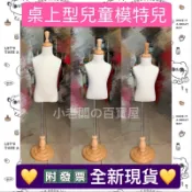 小老闆の百寶屋 💕現貨附發票💕兒童模特兒 桌上型模特兒 小朋友模特兒 童裝模特兒 人形模特 童裝假人