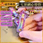 七彩綁心符管 阿贊宋猜 龍婆宋猜 魅力 鎖心 桃花 愛情 異性 貴人 🌟通寶佛牌🌟