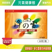 大墩藥局 元氣健康館 健康種子淨之雪複方丹蔘膠囊 60粒/盒 紅麴 丹參 三七 保健的好配方