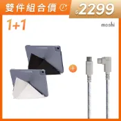 moshi【外出必備組】iPad Air 11吋 (2024)/10.9吋 (5-4th)  平板殼+充電線