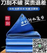 【質保一年】刮布防雨布篷布戶外防曬防水布罩塑料雨布貨車加厚帆布魚池露天市集全臺最大的網路購物市