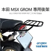 【老虎摩托】雷克斯 REX HONDA本田 MSX GROM MSX 三代 MSX 泰國版 專用後架  後箱架 後貨架