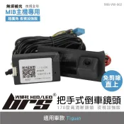 【brs光研社】MIB-VW-002 Tiguan MIB 主機 專用 把手式 倒車顯影 牌照燈 倒車鏡頭 福斯 VW