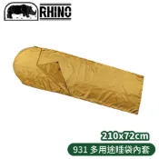 【RHINO 犀牛 多用途睡袋內套《沙漠》】931/夏日睡袋/內層清潔/睡袋內襯/內裡替換/睡袋套