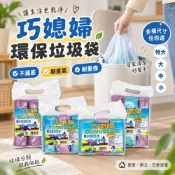 巧媳婦清潔袋｜永祥清潔袋｜小／中／大／特大｜清潔袋 垃圾袋 家用垃圾袋 廚房垃圾袋 加厚型垃圾袋 環保清潔袋