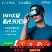 生活夢工廠 【台灣公司 可開發票】酷睿視GOOVIS G3 Max頭戴3D巨幕顯示器 非vr/ar眼鏡頭戴影院5K級高清視頻智能眼鏡IMAX級觀影頭顯近視可調