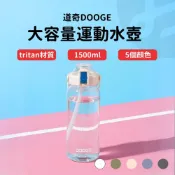 (店+)【Lami Fans】道奇大容量運動水壺1500ml（tritan材質 吸管水壺 大容量水壺 透明水瓶 隨手杯 環保杯 道奇水壺 雙飲水壺)