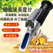 蜂蜜儀糖度計蜂蜜蜜度計蜂蜜波美度測量儀蜂蜜濃度計折光儀
