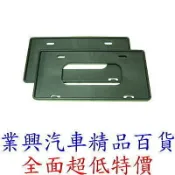 車牌保護框座 6碼 車牌框 牌照框 (舊牌→六碼)  黑色 (2只裝) (Q5D-002)【業興汽車精品百貨】