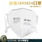 防甲醛口罩 立體形狀 防疫口罩 拋棄式口罩 工業防塵口罩 3M9501+ 口罩面罩 KN95工業用口罩 GUYSTOOL