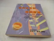 此無500免運/崇倫《免疫蛋黃體與您的健康 陳昌平著》--位置 : 1-1 [鑫] -