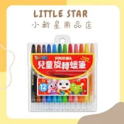 LITTLE STAR 小新星【風車童書-FOOD超人兒童旋轉蠟筆】
