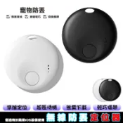 即時遠端定位器 寵物追蹤器 全球定位器 無線追蹤器 輕鬆綁定 無線藍芽定位防丟器 適用蘋果iOS/安卓/鑰匙/錢包等