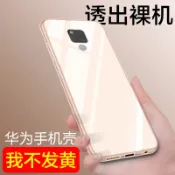 協貿國際日用品生活8館 適用于華為mate20X手機殼硅膠保護套高透防摔全包超薄軟套透明款簡約