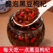 💕臺灣出貨 代購💕正宗古法醋泡黑豆枸杞健康手工自制黃芯凹形黑豆酸甜軟糯即食
