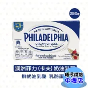 【柚子烘焙材料】菲力奶油乳酪 250公克 卡夫菲力奶油乳酪 250g(冷藏)Philadelphia菲力 澳洲鮮奶油乳酪
