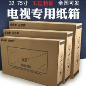 創維液晶電視包裝紙箱帶泡沫護角搬家50包裝55箱子65運快遞75專用