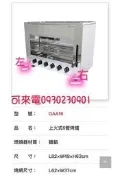 嘉冠牌 六管上火烤箱 6管上火烤箱 上火式烤爐  6管 現貨一台桶裝