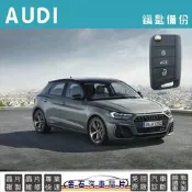 [2019-2021] AUDI 奧迪 A1 鑰匙拷貝 複製 備份 晶片鑰匙