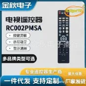 【台灣現貨】遙控器 RC002PMCD 適用於Marantz CD播放 PM5005 PM-5005 CD-6006