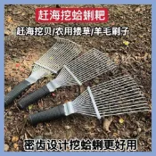 趕海耙子 挖蛤蜊神器 趕海工具套装 海灘挖貝耙子 戶外趕海裝備 沙灘挖掘工具 海邊拾貝耙