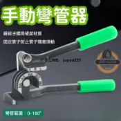 快樂購一店 【現貨免運】 彎管器 折彎機 凹管器 手動彎管器 高硬度材質 空調管彎管器 手動銅管鋁管彎管器 彎管工具 手動工具