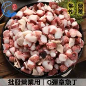 【佐佐鮮】批發營業用｜Q彈章魚丁(殺青退冰即食)4/6_1KG±10%/包