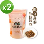 樂活e棧 即食蒟蒻粉圓珍珠2袋(6包/袋)