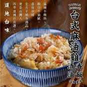 現貨 麻油雞酒香油飯 麻油雞飯 600g 香濃不油膩 油飯 雞腿油飯 懶人料理