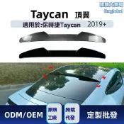 和購大賣場 【刀鋒破風】保時捷Taycan尾翼 改裝尾翼 鴨尾翼 碳纖維尾翼 頂翼 擾流板 專車專用 2019+款 高速下壓力 原廠孔位