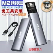 源一商社 m2 雙協議 外接盒 nvme m.2 外接盒 nvme ngff ssd 外接盒 滿300出貨