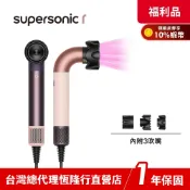 Dyson Supersonic r  HD17 精準造型輕量吹風機 粉霧玫瑰/雲霧紫【限量福利品】1年保固