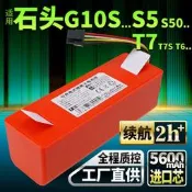 【麥蔻嚴選】石頭掃地機器人適用G10/S5/50/51/T6/T7/T8/S7/S8 長效續航三星芯配件