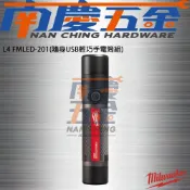 (店+)【Milwaukee 美沃奇】南慶五金  美沃奇 MILWAUKEE 米沃奇 L4FMLED-201 USB金屬輕巧手電筒 L4 FMLED