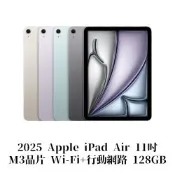Apple 2025 iPad Air M3晶片 11吋 WiFi+行動網路 128G 平板電腦