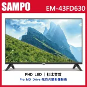 蝦幣十倍【SAMPO聲寶】43吋 FHD LED 杜比音效液晶電視 EM-43FD630 含運不安裝