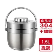 (店+)【ezhome】304不鏽鋼-手提真空防溢提鍋/保溫提鍋/手提外帶環保鍋 手提保溫鍋 月子餐鍋 探病送餐鍋 外帶提鍋