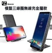 橫豎三線圈無線充金屬款 Baseus倍思 _【正台灣原廠公司貨】_BS_E