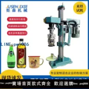 【便宜有好貨】小型旋蓋機獸藥蓋扎蓋機金屬防盜蓋壓蓋機鋁蓋封蓋機酒瓶蓋封蓋機