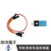 DHT11 溫濕度傳感器模組 (1050)