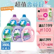 【白鴿】天然濃縮抗菌洗衣精系列-3500gx4瓶 (任選)(箱購)(防疫必備) 抗病毒 低泡 洗衣精│耐斯 NICE