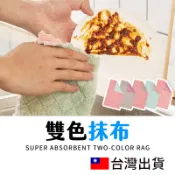 🔥拚全台最低價🔥 廚房纖維抹布 超吸水雙色抹布 居家好媳婦 擦手巾 擦碗布加厚 超吸水 去汙 去漬 耐油汙 洗碗布