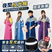【現貨】前開式雨衣-夜間反光條/手錶視窗設計/加厚抗磨 雙龍牌 兔子媽媽