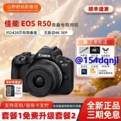 Canon/佳能 R50 入門級相機半畫幅4K高清數碼旅游vlog直播微單R50
