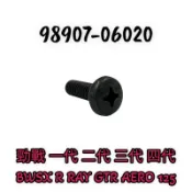 （山葉正廠零件）小海綿外蓋 螺絲 GTR AERO 勁戰 一代 二代 三代 四代 BWSX R RAY 125 原廠