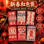 2027羊年紅包袋 可愛卡通利是封 春節過年壓歲錢 長輩兒童紅包 新年送禮 創意款式 發財招財紅包
