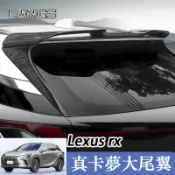 23-26年式 Lexus RX 凌志 RX350h 真碳纖維尾翼 頂翼 500h改裝後擾流裝飾配件 卡夢尾翼