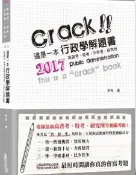 【灰熊iREAD】這是一本行政學解題書 許多