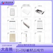 【富爾康】大吉熊LUCKY BEAR配件不銹鋼半邊籃掛籃水槽掛籃瀝水籃瀝水架水槽配件捲簾刀架托盤木棧板砧板給皂器